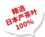 精选日本产茶叶100%