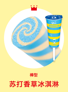 棒型 苏打香草冰淇淋