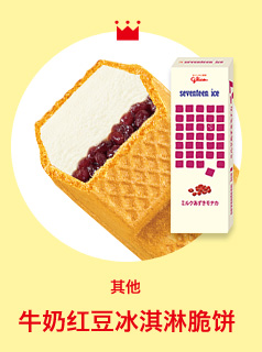 综合型 牛奶红豆冰淇淋脆饼