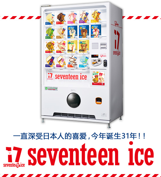 一直深受日本人喜爱，今年迎来第30个生日！！ seventeen ice