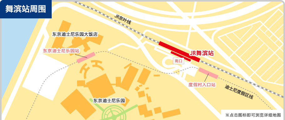 舞滨站周围 ※点击图标即可浏览详细地图