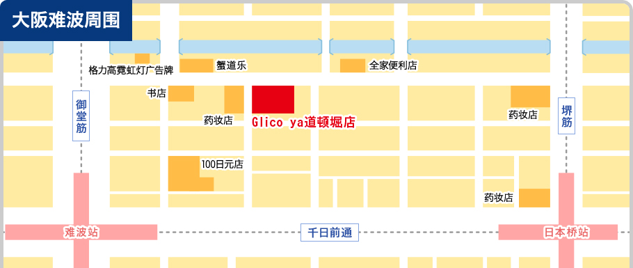 大阪难波周围 