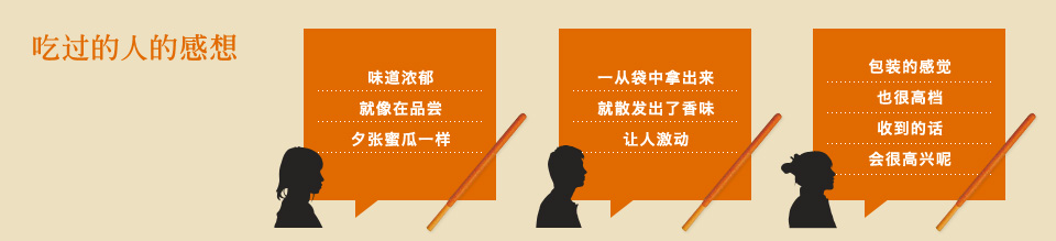 吃过的人的感想