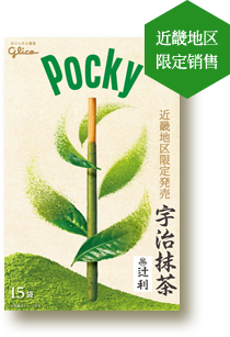 近畿地区限定销售 宇治抹茶口味