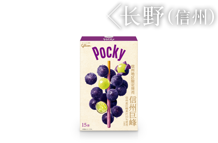 百奇×长野（信州)